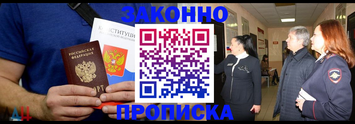прописка поиск в Заволжске