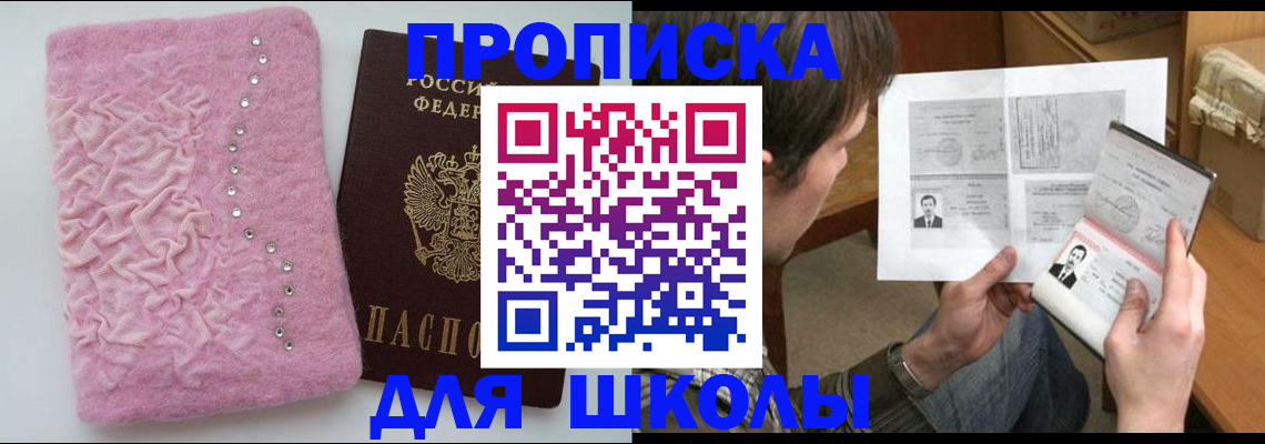 прописка в Заволжске